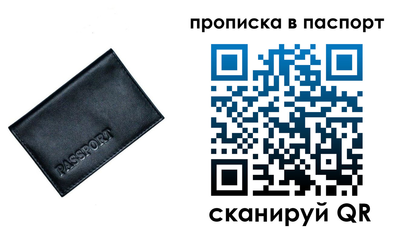 прописка для работы в Бологом